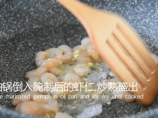 4、虾仁炒蛋这样做绝对好吃，清香四溢一点都不,油锅倒入腌制后的虾仁，炒熟盛出