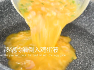 7、虾仁炒蛋这样做绝对好吃，清香四溢一点都不,热锅冷油倒入鸡蛋液