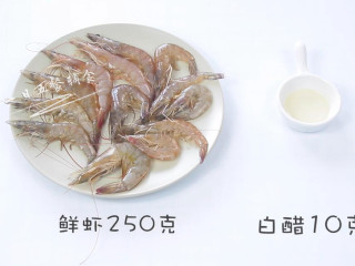 1、鲜虾松 宝宝健康辅食,食材：鲜虾 250克，白醋 10克