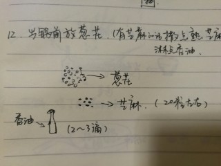 13、辣子鸡丁,出锅前撒入葱花,淋几滴香油。如果有熟芝麻,撒一些些。