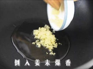 1、天气渐热，来份清爽又下饭的丝瓜烩白玉菇,热锅冷油烧至4成热，倒入姜末爆香。