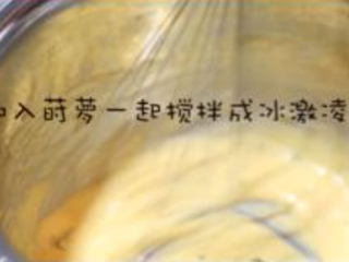 3、低温三文鱼,加入适量白酒醋、黑胡椒、盐和莳萝搅拌成冰激淋状，制作成酱汁