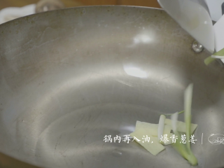 9、夏季养生菜——山药烩酥肉,锅内倒入适量的油，将葱姜爆炒至香