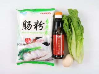 1、自制鸡蛋青菜肠粉,准备好食材：肠粉专用粉，肠粉酱油，鸡蛋，生菜。