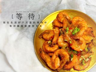 15、冬日暖心菜—椒盐虾,完成