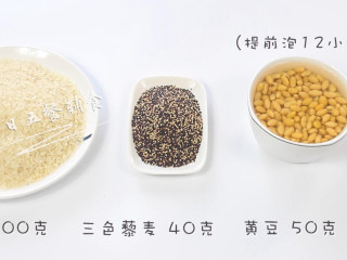 1、豆浆藜麦饭,食材：三色藜麦 40克，大米 200克，黄豆 50克，水1000ml，核桃 3个