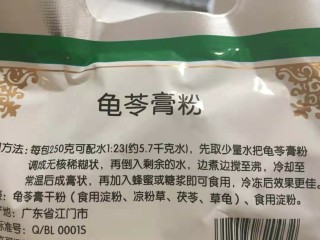 2、家庭版龟苓膏,按照说明书的比例，我只做了85克的粉，加2000克的水