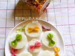 8、止咳化痰双皮水+健脾养胃山药米糕,蒸好的山药大米糕总蝴蝶面装饰