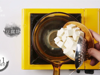 2、白贝豆腐萝卜汤，夏季消暑滋补必备 ,300g豆腐块焯水