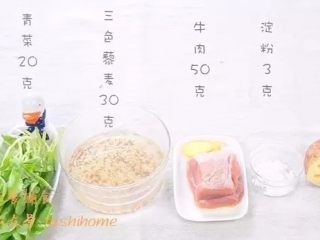 1、藜麦牛肉莲藕羹,食材：牛肉 50克，生姜 2片，莲藕 30克，青菜 20克，三色藜麦 30克，淀粉 3克