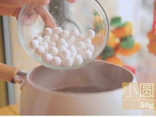 3、赤豆小圆子,放入小汤圆