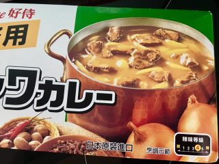 2、日式咖哩雞,準備辣味日式咖哩塊