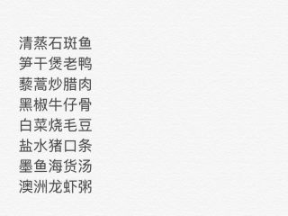 14、年夜饭·龙虾粥·黑椒牛仔骨·藜蒿炒腊肉·盐水口条·笋干烧老鸭,2018的年饭～～