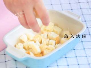 2、牛奶鸡蛋吐司布丁,1片吐司切丁，放入烤碗。可以用馒头丁替代面包丁，吃多了纯馒头、面包，换个方式会有不一样的口感哦。