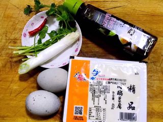 1、花式皮蛋豆腐,准备原材料内脂豆腐、皮蛋、香菜、红辣椒、东方调料汁