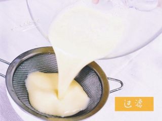 6、甜橙牛奶蛋羹,将混合液过筛一下。（过筛不能省略哦，决定了最终是否细腻）