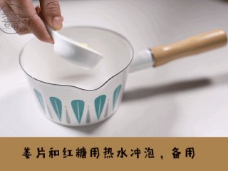 4、姜汁红糖鸡翅,姜片红糖用热水冲泡，备用。