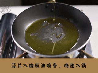 5、姜汁红糖鸡翅,姜片 入橄榄油煸香、鸡翅入锅