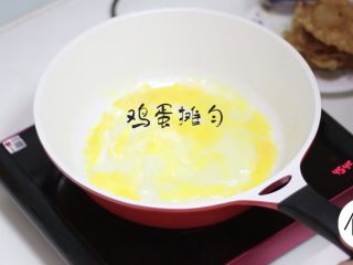6、家庭版煎饼果子,鸡蛋划散