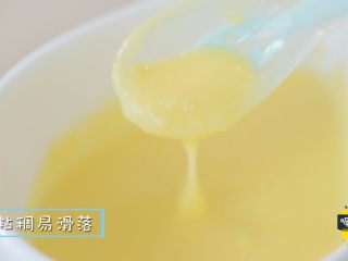 10、宝宝不爱吃辅食的时候，我们偶尔也得给宝宝,调成蛋黄糊，状态呈粘稠易滑落的。