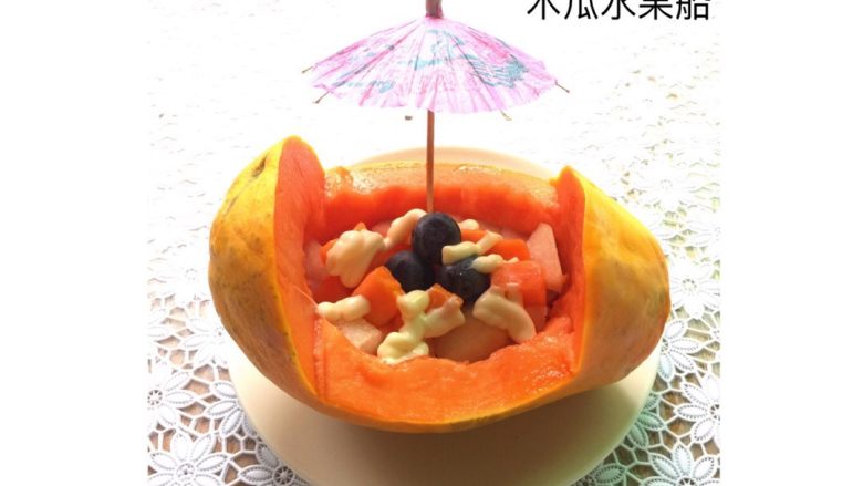 木瓜水果船甜蜜美味