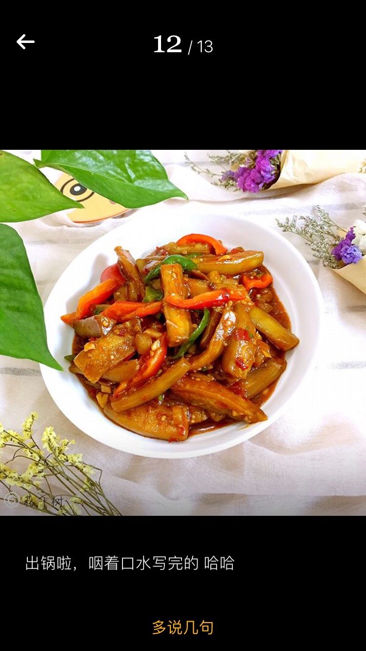 家庭少油版鱼香茄子