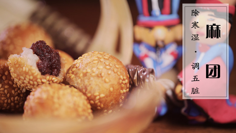 清麻团圆圆麻团儿裹进甜蜜揉得团圆