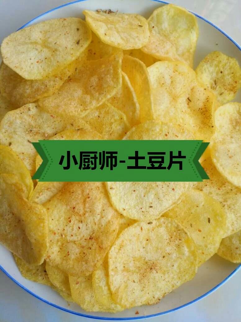 薯片家庭版