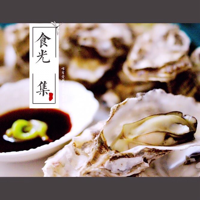 辣根海蛎子人民的美食