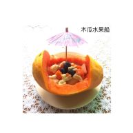 木瓜水果船甜蜜美味