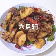 大盘鸡