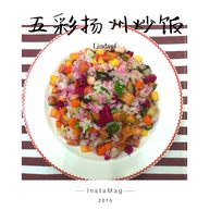 五彩扬州炒饭健康美颜餐