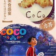 CoCo可颂面包
