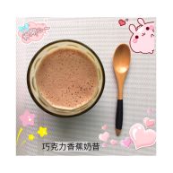 巧克力香蕉奶昔甜蜜美味